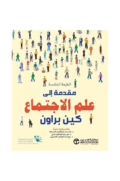 Jarir Bookstore Introduction to Sociology by Ken Braun