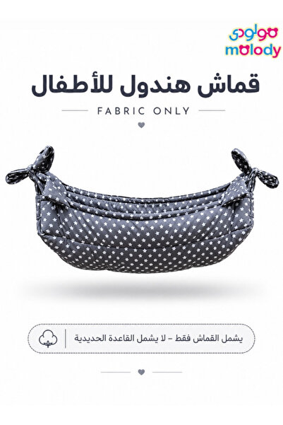 molody قماش هندول للمواليد بدون قاعدة حديد – قماش أطفال قطني مبطن مريح للبشرة