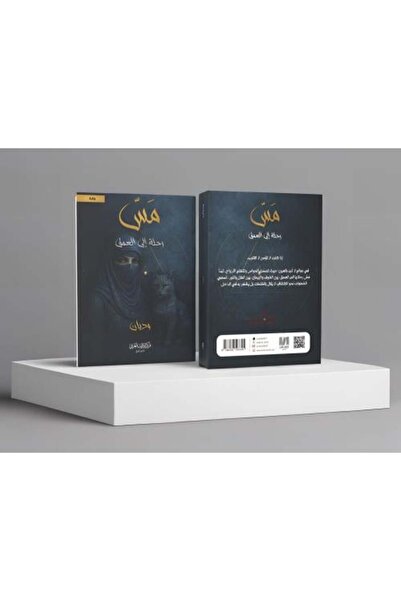 darshion مس رحلة الى العمق-نسخة اصلية