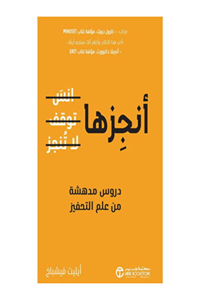 Jarir Bookstore انجزها دروس مدهشة من علم التحفيز
