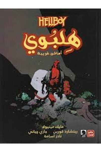Book juice هلبوي - أماكن غريبة