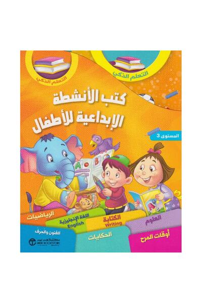 Jarir Bookstore ‎ Children's Creative Activity Books - Third Level 7 Books in...