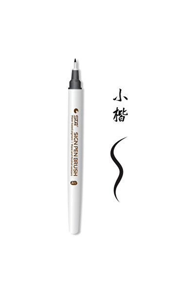 Choice7 1Pcs small STA Star Xiuli Pen 3751 Brush Waterproof Soft Pen Calligra...