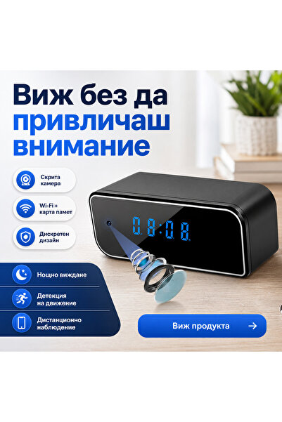 OEM Скрита WI-FI камера в будилник (BG-V05) (PLDBG)