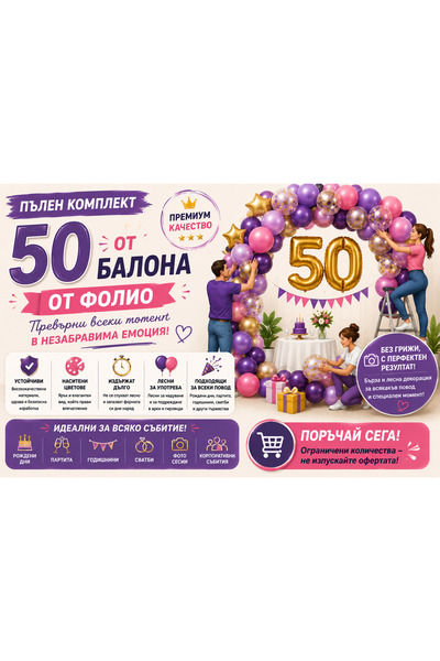 OEM КОМПЛЕКТ 50 КРЪГЛИ ФОЛИЕВИ БАЛОНИ (BG-V05)