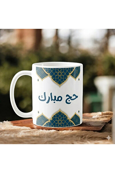 Emaazz LLC Premium Hajj Mubarak Coffee Mug 4