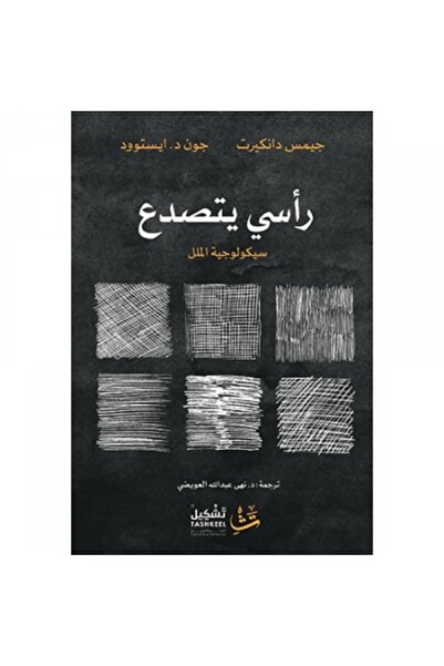 Generic رأسي يتصدع نسخة اصلية