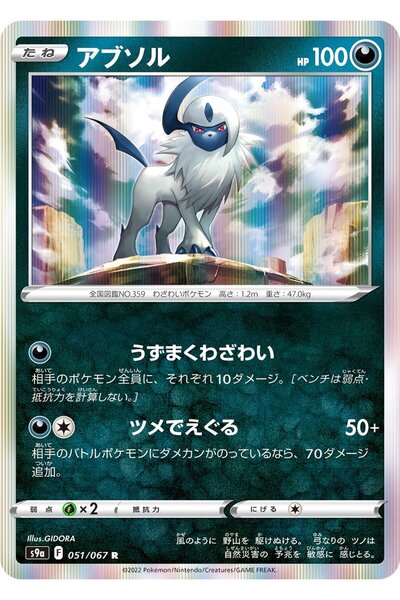 YUONİS ART Jap - Pokemon / Absol / Battle Region / 51/67