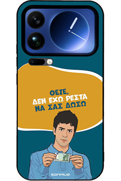Other Θήκη Sonique Ελληνική Καλτ Τηλεοπτική Σειρά Xiaomi Xiaomi 17 Pro Max 5G...