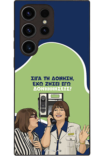 Other Θήκη Sonique Ελληνική Κουλτούρα Τηλεοπτική Σειρά Samsung Galaxy S23 Ult...