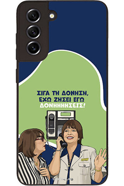 Other Θήκη Sonique Ελληνική Κουλτουριακή Τηλεοπτική Σειρά Samsung Galaxy S21 ...