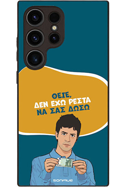 Other Θήκη Sonique Ελληνική Κουλτούρα Τηλεοπτική Σειρά Samsung Galaxy S24 Ult...