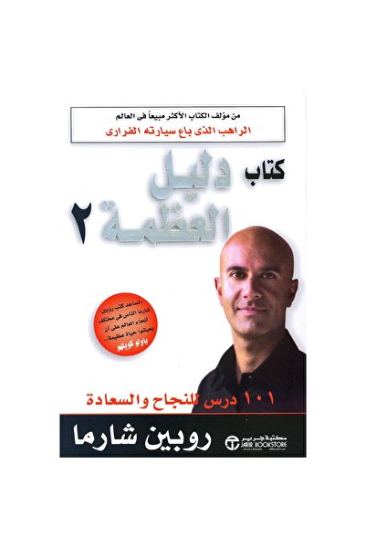 Jarir Bookstore The Book of Greatness 2 by Robin Sharma