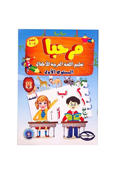 Puzzle مرحبا - تعلم اللغة العربية للأطفال المستوى الأول