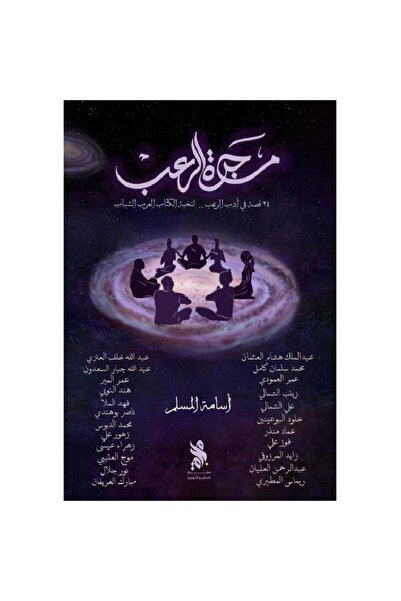 Book مجرة الرعب نسخة اصلية