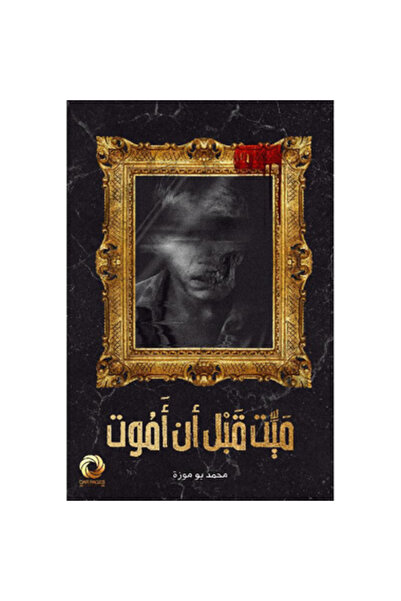 Book Dead Before I Die Original Version