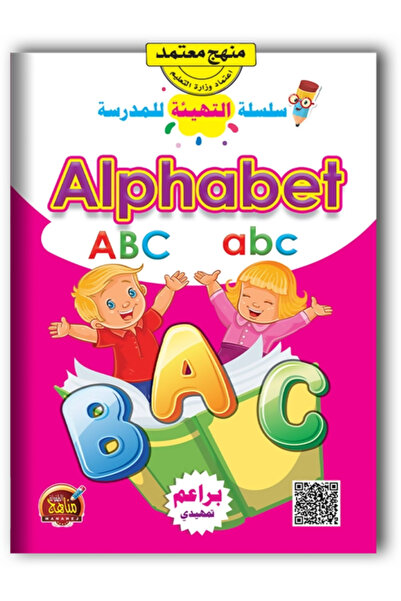 Book English Letters: Phonics Series for School - Pre-Primary