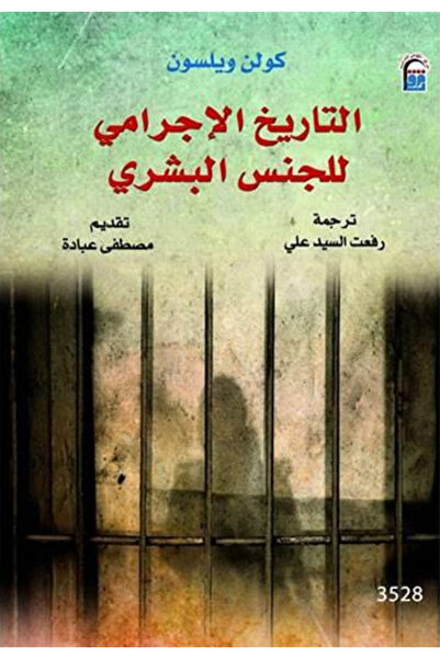 BOOKS التاريخ الاجرامي للجنس البشري
