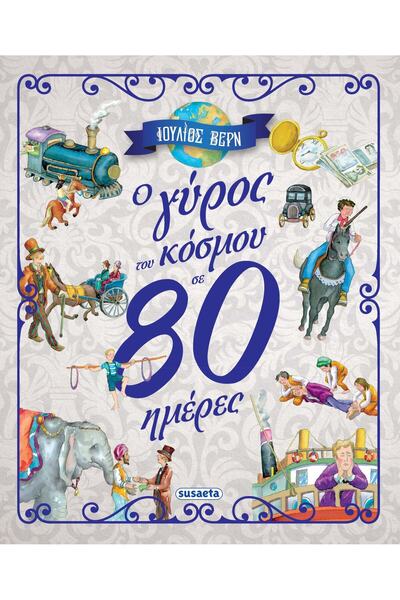 Susaeta Book Around the World in 80 Days (1930)