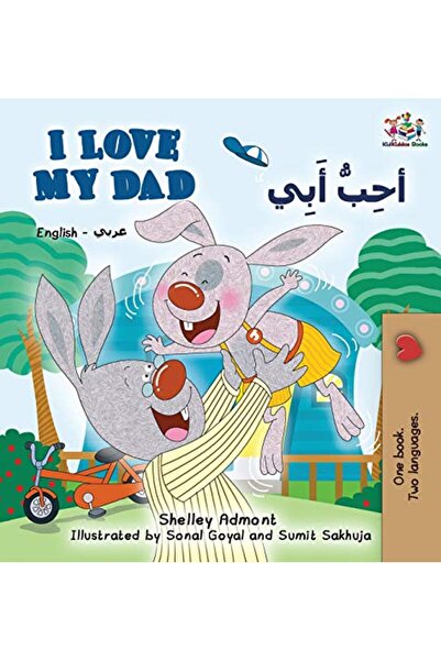 Ingram أنا أحب أبي (كتاب إنجليزي عربي ثنائي اللغة)