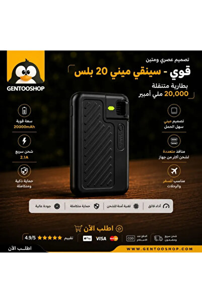 GOUİ بنك طاقة محمول سينكي ميني 20 بلس بسعة 20,000 مللي أمبير في الساعة