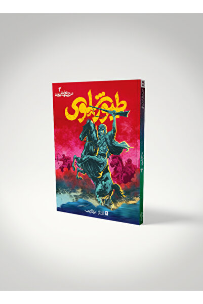 OEMS ألف سبحونة و سبحونة الجزء الثالث: طيور شلوى