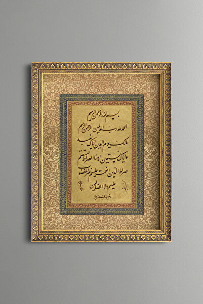 epiqart سورة الفاتحة - لوحة منقوشة بتصميم عتيق - نموذج رفيع