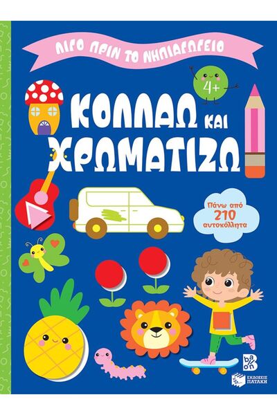 Patakis Publications Glue and Color 4+ (series: just before kindergarten)