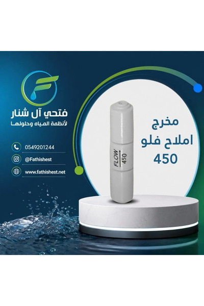 Flow Salt Outlet 450