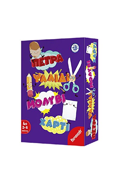 REMOUNDO Πέτρα Ψαλίδι Ψαλίδι 19x14εκ 093