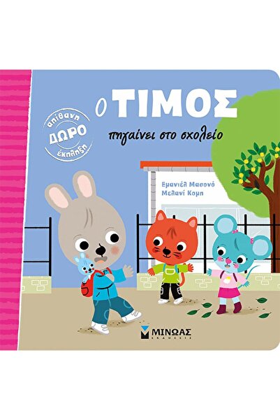MINOAS PUBLICATIONS Timos Goes to School (14223)