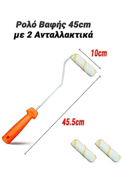 OEM Ρολό βαφής στρογγυλό 45 εκ. Κωδικός: 0924.084