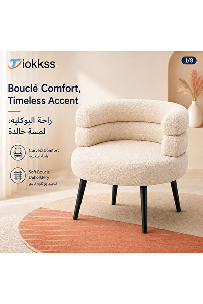 Tiokkss كرسي بوكليه كريمي اللون، كرسي استرخاء عصري مبطن بظهر منحني وأرجل سودا...