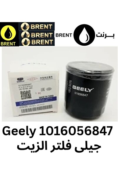Geely Original Gasoline Engine Car Vehicle Automotive Oil Filter 1016056847