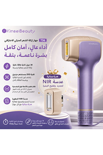 KINSEI BEAUTY جهاز T36 لإزالة الشعر بالليزر مع تبريد بدون ألم، 999999 ومضة، م...