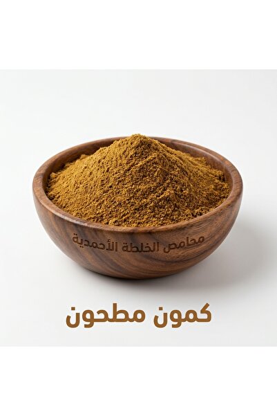 Mahamis Alkhalta Alahmadya كمون مطحون سوري – جودة ممتازة من المدينة المنورة 9...