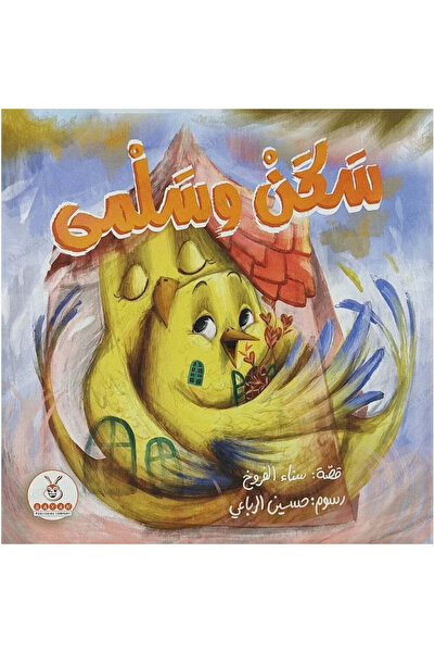 BOOKKIDS سكن وسلمى