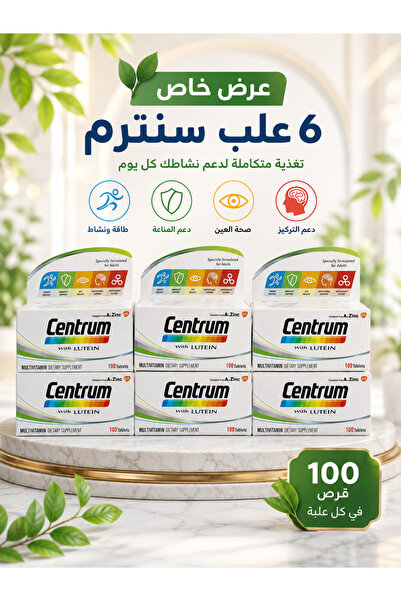 Centrum سنترم لوتين 100 قرص عرض مميز 6 عبوات | Lutein 100 Tablets Value Pack