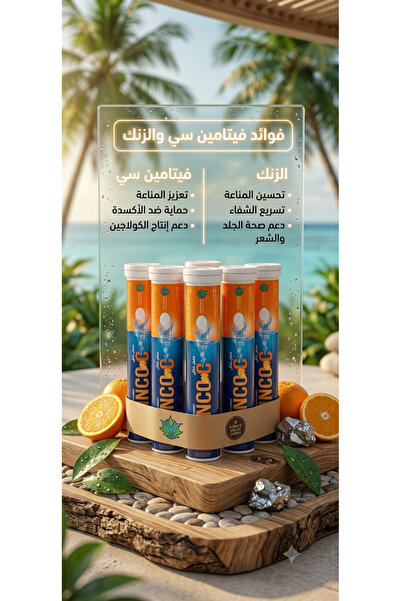 Zinco فيتامين C + زنك - 24 قرص لكل عبوة عرض مميز 6 عبوات زنكو سي فوار | C Eff...