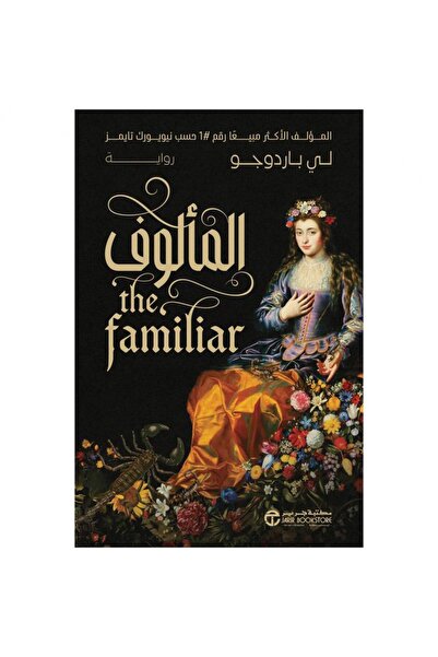 Jarir Bookstore المألوف