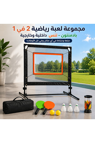 Yallabena احصل على مجموعة ألعاب رياضية محمولة 2 في 1 |   شبكة تنس وريشة قابلة...
