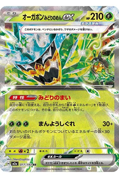 Pokemon TCG قناع التيل أوجيربون إكس # 17 بطاقة بوكيمون يابانية أصلية من سلسلة...