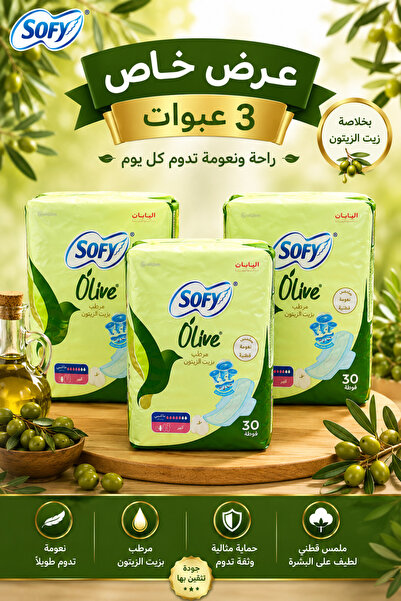 sofy عرض فوط سوفي أوليف الصحية | 3 × 30 فوطة | حماية يومية وراحة فائقة - Oliv...