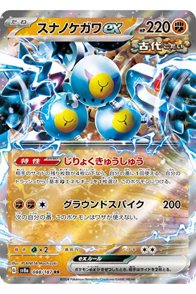 Pokemon TCG ساندي شوكس إكس # 88 بطاقة بوكيمون يابانية أصلية من مهرجان تيراستال