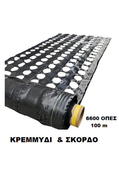 Garden Μεμβράνη εδαφοκάλυψης με οπές 1μ x 100μ για λαχανικά