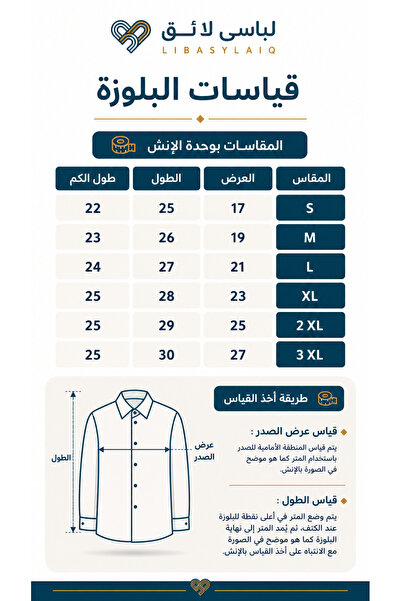 LEBASY بلوزة مدرسية بيضاء بخطوط أمامية