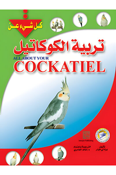 Dar Alfarouk Cockatiel Breeding