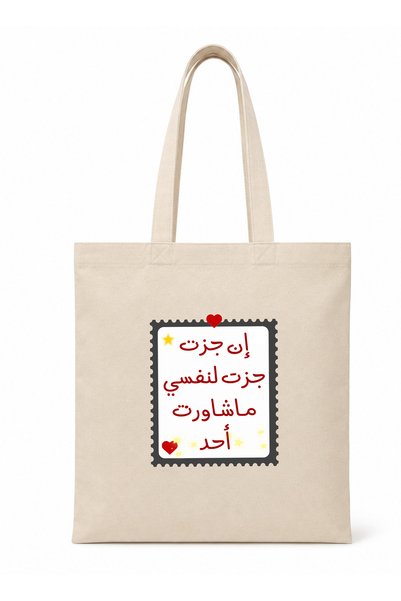 Pressia Canvas Tote Bag "I Gave Myself a Gift" Mashaort, One Size, 38*35 Cm.