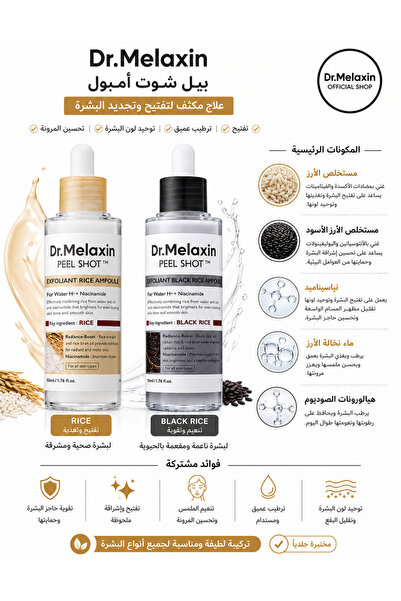 Dr.Melaxin Black Rice and White Rice Ampoules by Dr. Melaxin Peel Shot Glow (...