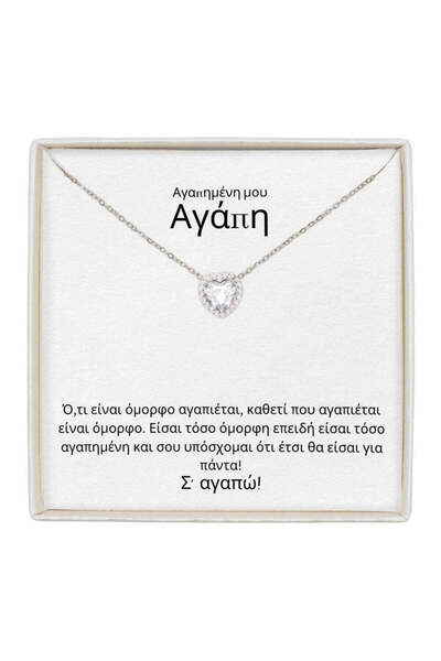 The Jewel Heart Κολιέ Forever Yours Ασημί, Ανοξείδωτο Ατσάλι, με Μήνυμα - Δώρ...